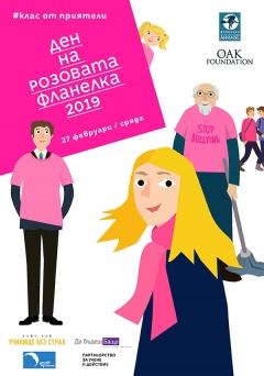 Ден на розовата фланелка 2019